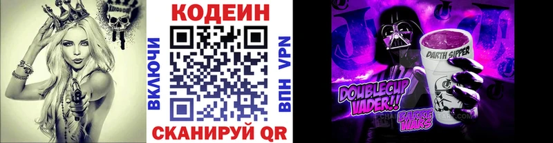 Codein напиток Lean (лин)  Купить  Артёмовск 